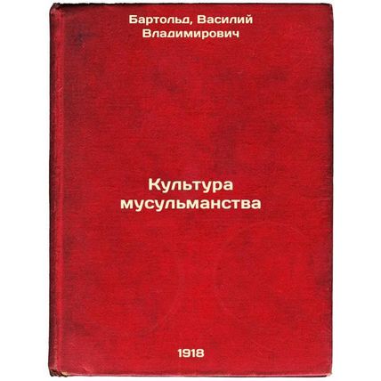 Kul'tura musul'manstva. In Russian /Muslim Culture