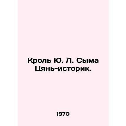 Yu L. Sima Qian, historian. In Russian /Krol Yu. L. Syma Tsyan-istorik.