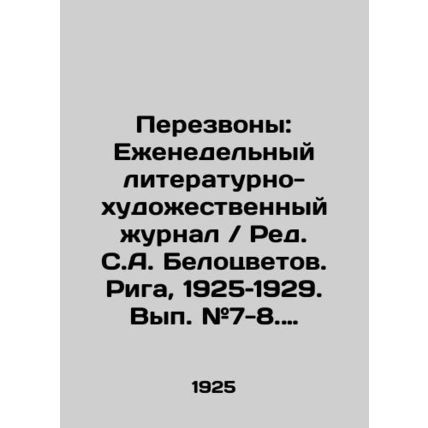Perezvons: Weekly Literary and Art Journal / Rev. S.A. Belotsvetsvets. Riga, 192