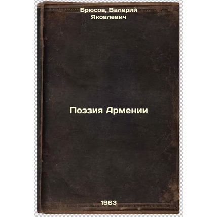 Poeziya Armenii. In Russian /Poetry of Armenia