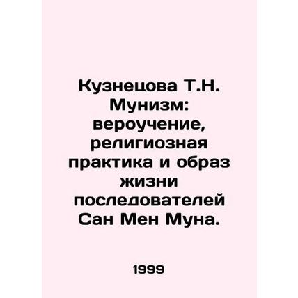 Kuznetsova T.N. Munism: The Belief, Religious Practice, and Way of Life of the f