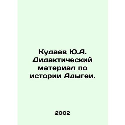 Yu.A. Kudaev Didactic material on the history of Adygeya. /Kudaev Yu.A. Didaktic