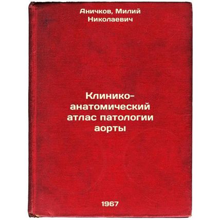 Kliniko-anatomicheskiy atlas patologii aorty. In Russian /Clinical-anatomical...