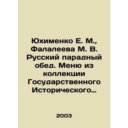 Yukhimenko E. M., Falaleeva M. V. Russian parade dinner. Menu from the collect