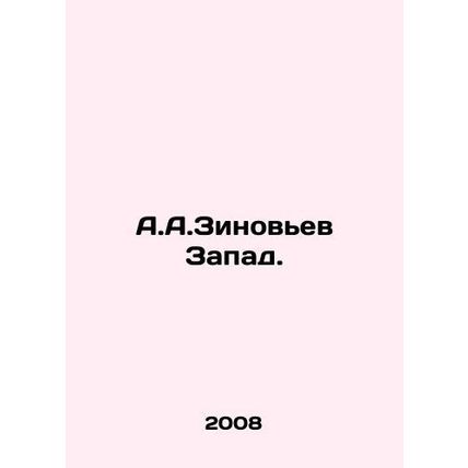 A.A.Zinoviev West. In Russian /A.A.Zinovev Zapad.