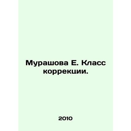 Murashova E. Correction class. In Russian /Murashova E. Klass korrektsii.