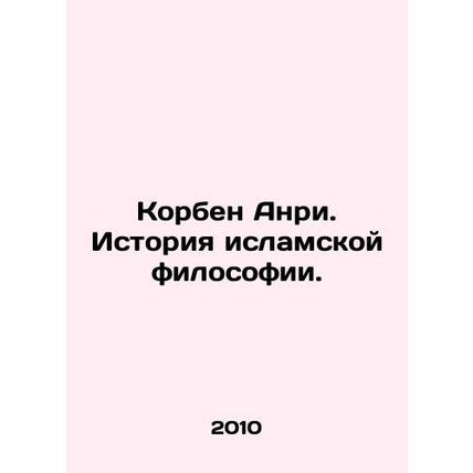 Corbin Henri: A History of Islamic Philosophy. In Russian /Korben Anri. Istoriy
