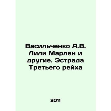 Vasilchenko A.V. Lili Marlen et al. Estrada of the Third Reich In Russian /Vasi
