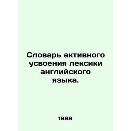 Active English vocabulary dictionary. In Russian /Slovar aktivnogo usvoeniya le