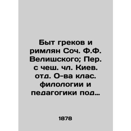The Life of Greeks and Romans by Soc. F. Velishsky; Translated from the Czech R