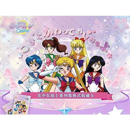 Booster Box Cosmos Cards Sailor Moon 31st Anniversary Eternal Crystal
