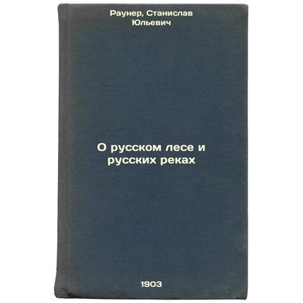O russkom lese i russkikh rekakh. In Russian /About the Russian Forest and Ru...