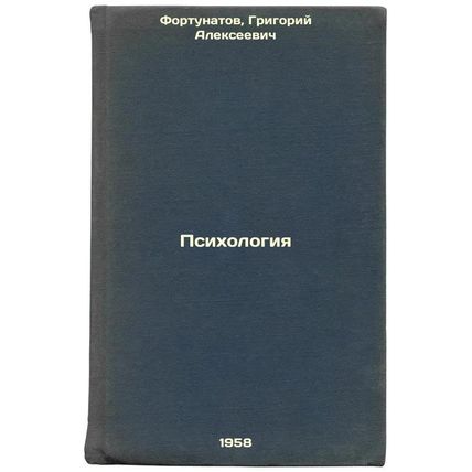 Psikhologiya. In Russian /Psychology
