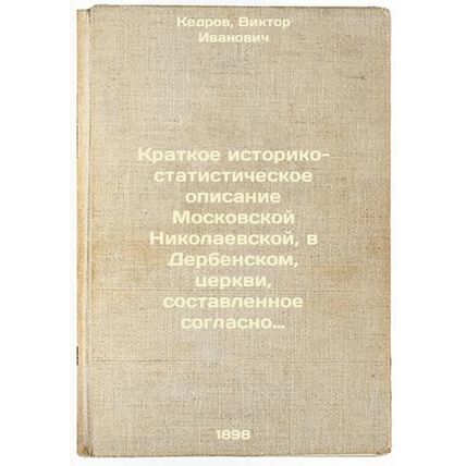 Kratkoe istoriko-statisticheskoe opisanie Moskovskoy Nikolaevskoy, v Derbensk...