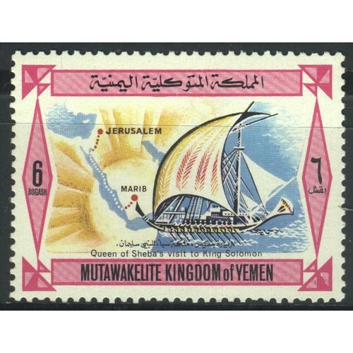 Yemen (Kingdom) 1967 - 6b - Queen Of Sheba's Visit To King Solomon - used