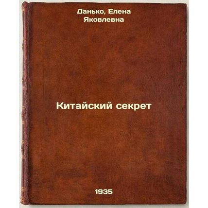Kitayskiy sekret. In Russian /China's Secret