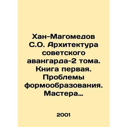 Khan-Magomedov S.O. Architecture of the Soviet Avant-Garde Volume 2. Book One.