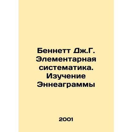J. G. Bennett Elementary Systematics. Learning Enneagram In Russian /Bennett Dz