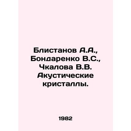 Blistanov A.A., Bondarenko V.S., Chkalova V.V. Acoustic crystals. In Russian