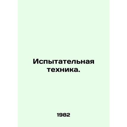 Test equipment. In Russian /Ispytatelnaya tekhnika.
