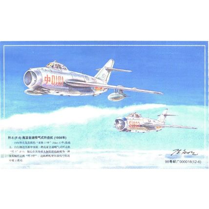 Aviation; jet; chinese jet, 1956