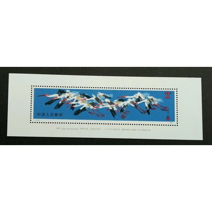 China Grus leucogeranus Crane 1986 Bird (ms) MNH