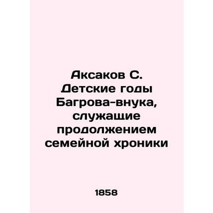 Aksakov S. The childhood years of the Crimson grandson, serving as an extensio