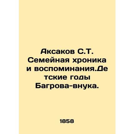 Aksakov S.T. Family Chronicle and Memories. Crimson grandson's childhood years