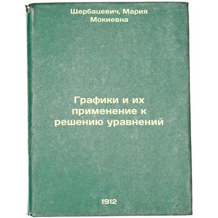 Grafiki i ikh primenenie k resheniyu uravneniy. In Russian /Graphics and thei...