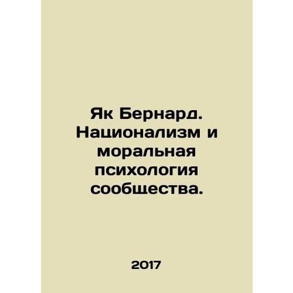 Yak Bernard. Nationalism and Community Moral Psychology. In Russian /Yak Berna