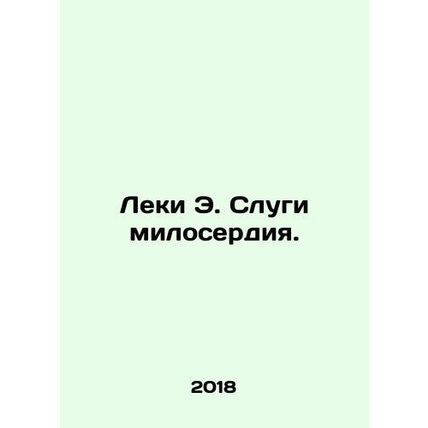 Leckie E. Servants of Mercy. In Russian /Leki E. Slugi miloserdiya.