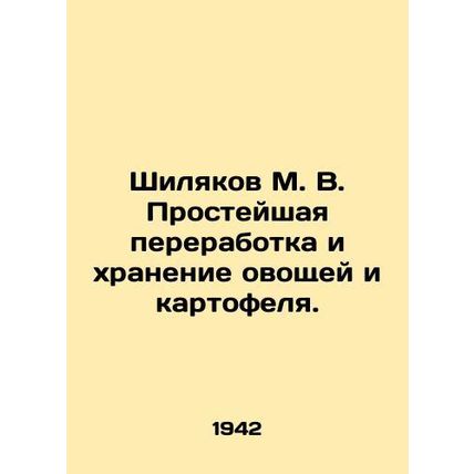 Shilyakov M. V. Simple processing and storage of vegetables and potatoes./Shily
