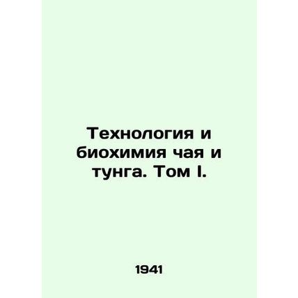 Technology and Biochemistry of Tea and Tunga. Volume I./Tekhnologiya i biokhimi