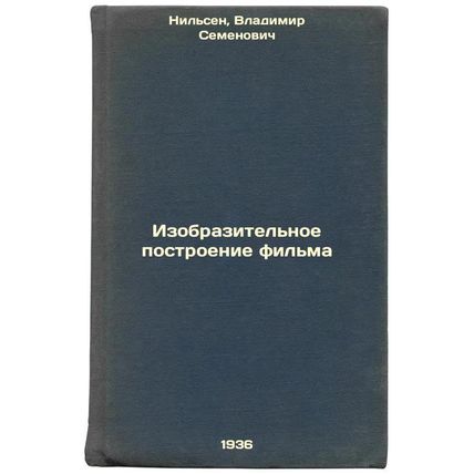 Izobrazitel'noe postroenie fil'ma. In Russian /Visual Building of a Film