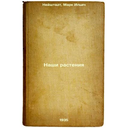 Nashi rasteniya. In Russian /Our Plants