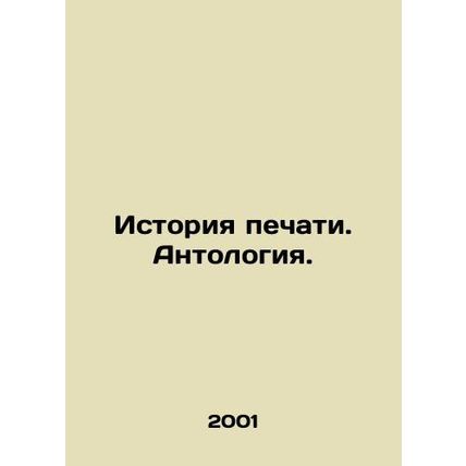 History of Print. Anthology. In Russian (ask us if in doubt)/Istoriya pechati. A
