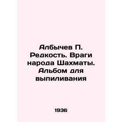 Albychev P. Rarity. Enemies of the People Chess In Russian /Albychev P. Redkost