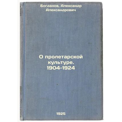 O proletarskoy kul'ture. 1904-1924. In Russian /On proletarian culture. 1904-...