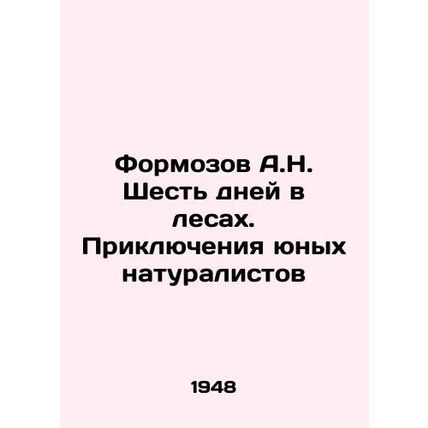 A.N. Formozov Six Days in the Forest: The Adventures of Young Naturalists In Ru