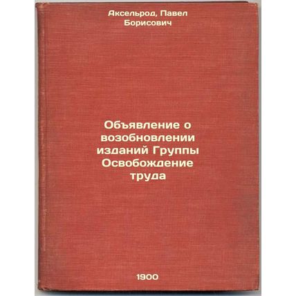 Obyavlenie o vozobnovlenii izdaniy Gruppy Osvobozhdenie truda. In Russian /An...