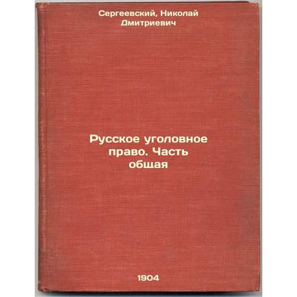 Russkoe ugolovnoe pravo. Chast' obshchaya. In Russian /Russian Criminal Law. ...