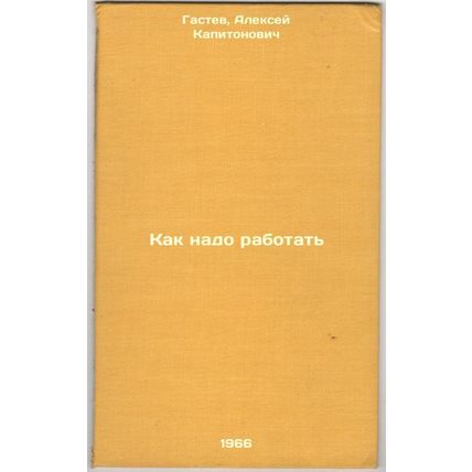 Kak nado rabotat'. In Russian /How to Work