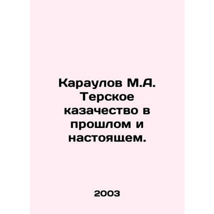 Karaulov M.A. Terskoye Cossacks in the Past and Present. In Russian (ask us if i