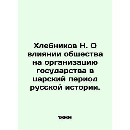 N. Khlebnikov on the influence of society on the organization of the state duri