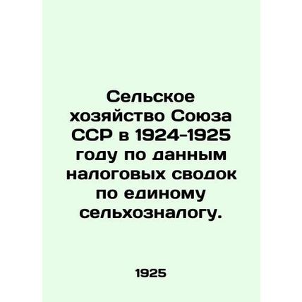 Agriculture of the Union of Soviet Socialist Republics in 1924-1925, according