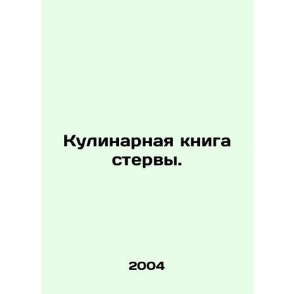 A culinary book is a vulture. In Russian /Kulinarnaya kniga stervy.