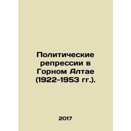 Political Repression in the Mountain Altai (1922-1953). In Russian /Politichesk