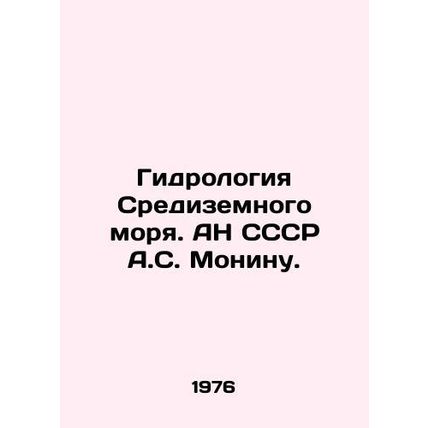 Hydrology of the Mediterranean Sea. AS USSR A.S. Monin. In Russian /Gidrologiy
