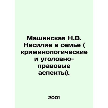 Machinskaya N.V. Domestic violence (criminological and criminal aspects). In Ru