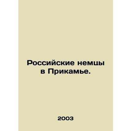 Russian Germans in the Kamye Region. In Russian /Rossiyskie nemtsy v Prikame.